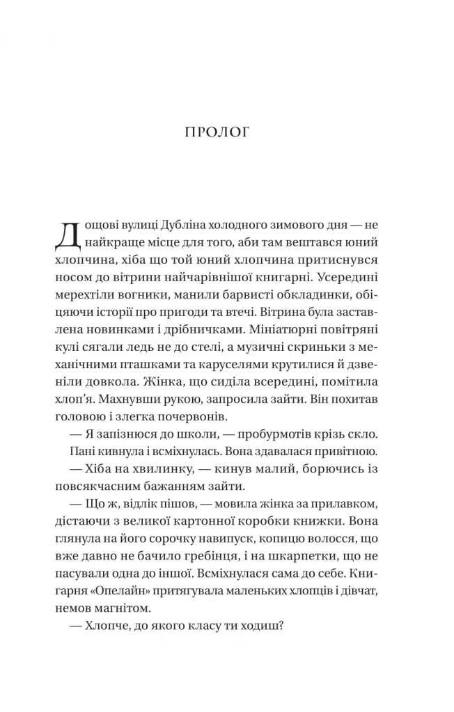 Загублена книгарня