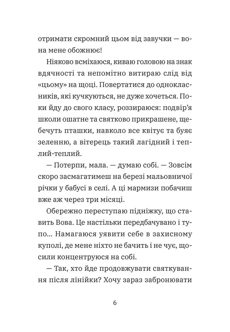 Лавандові цілунки