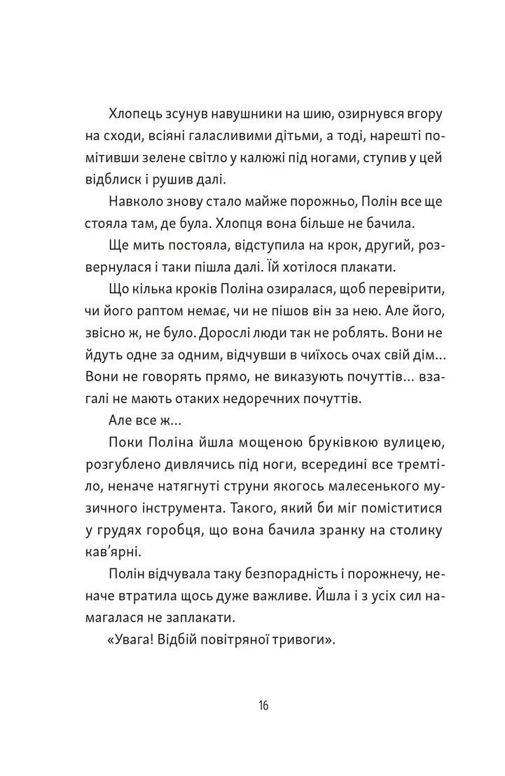 Тім, Полін і Франсуа