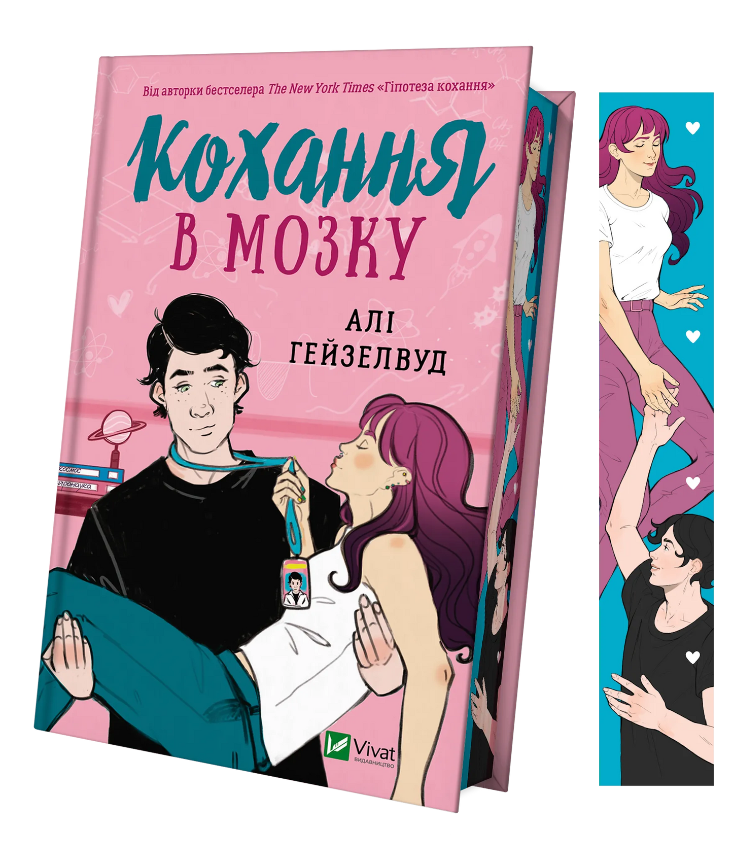 Кохання в мозку. Ілюстрований зріз