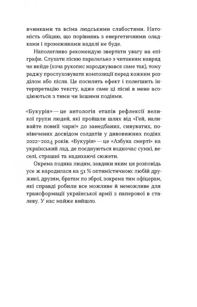 Букурія. Історія одного плавання