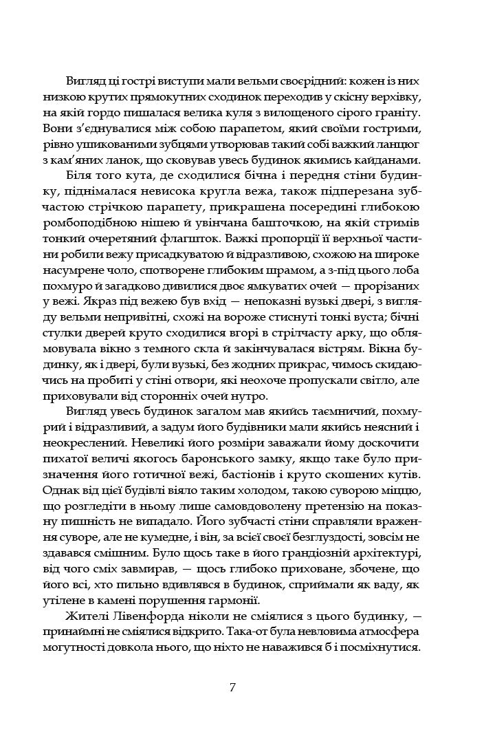 Замок капелюшника