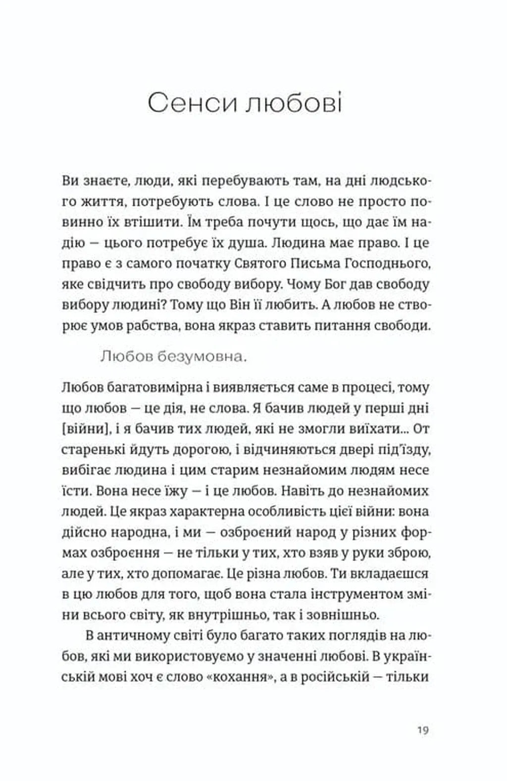 Вільний у полоні. Книга-діалог з Ігорем Козловським