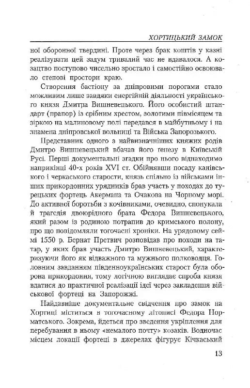 Історія Запорозької Січі