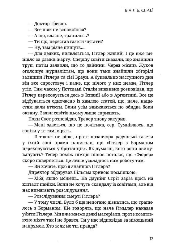 Валькірії