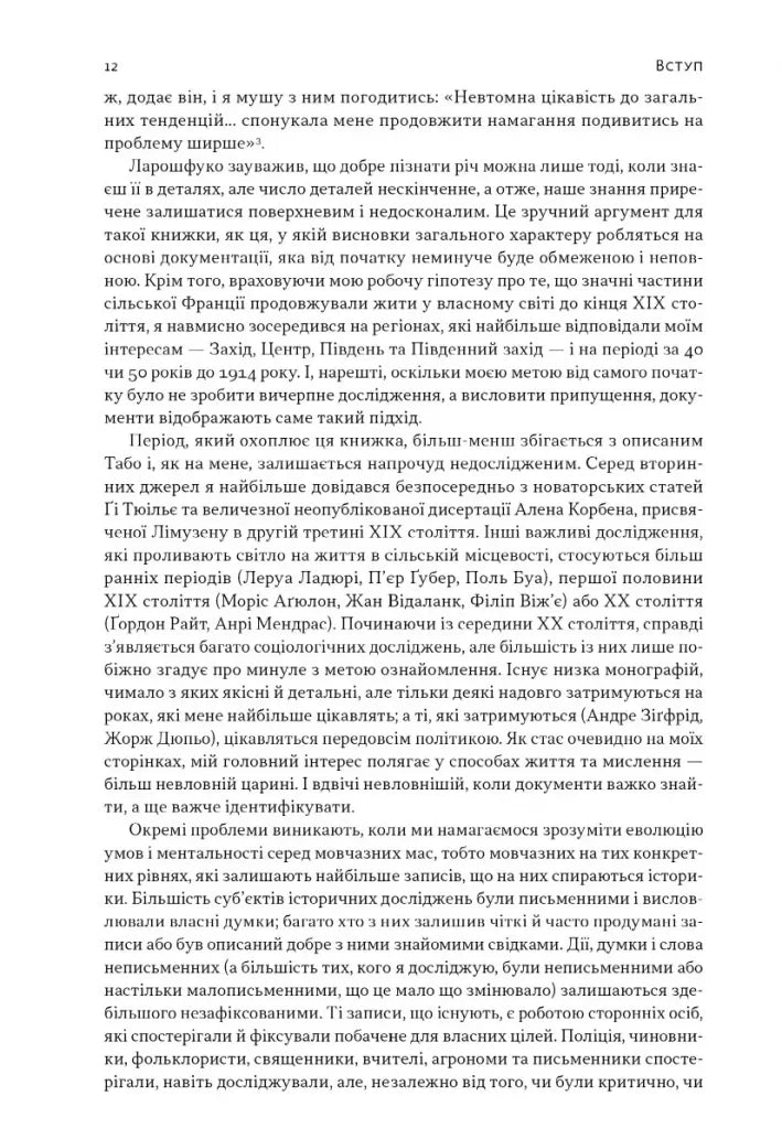 Із селян у французи: творення модерної нації