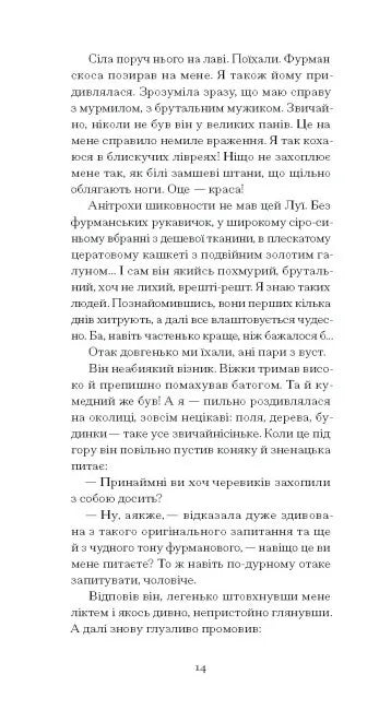 Щоденник покоївки