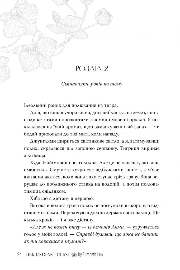 Її осяйне прокляття