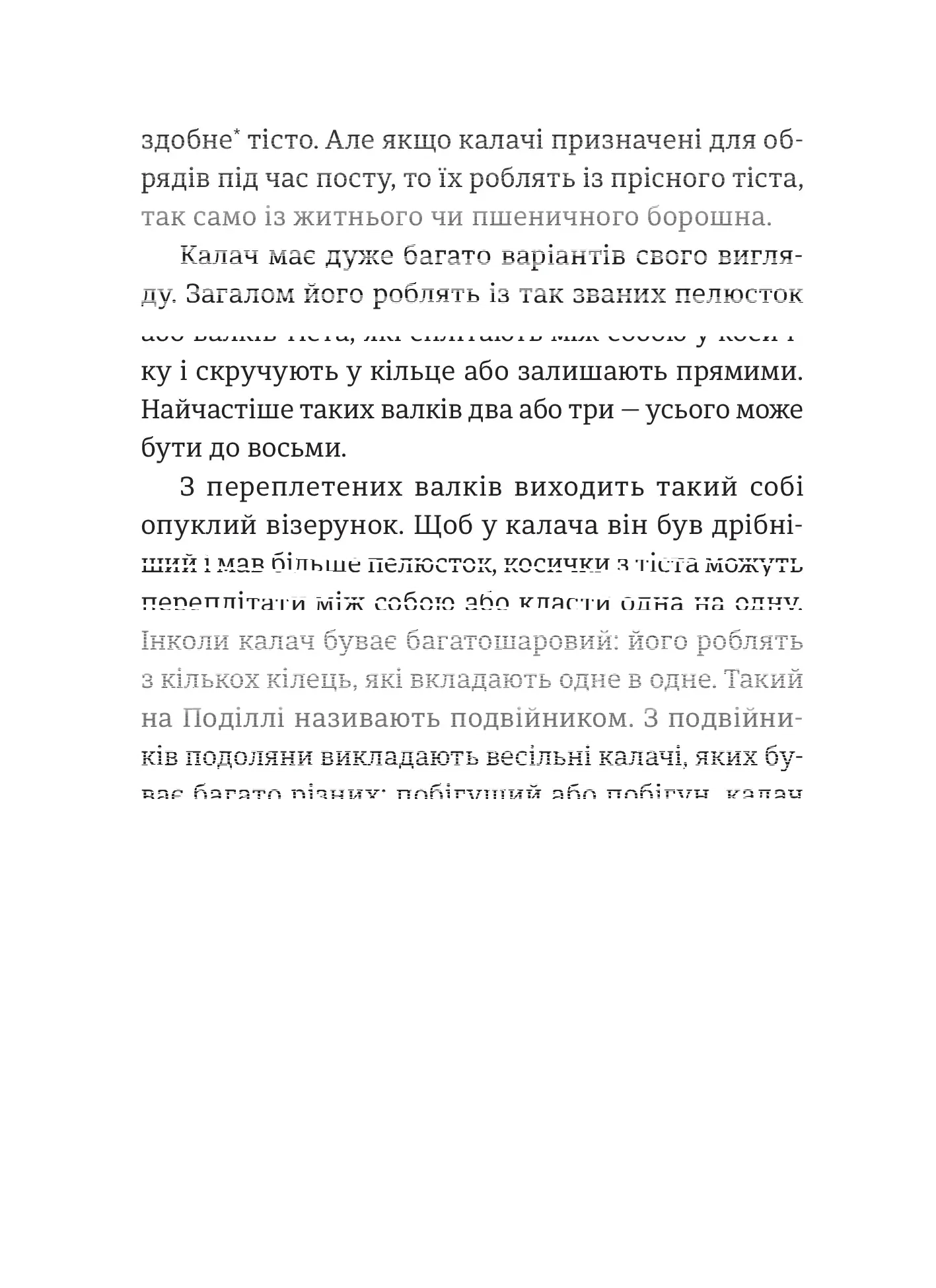 Історія українського хліба
