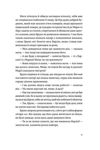Хлопчик у смугастій піжамі