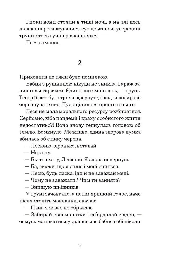 Файні брюнети та інша нечисть