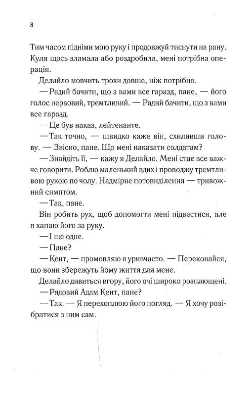 Об'єднай мене. Новели