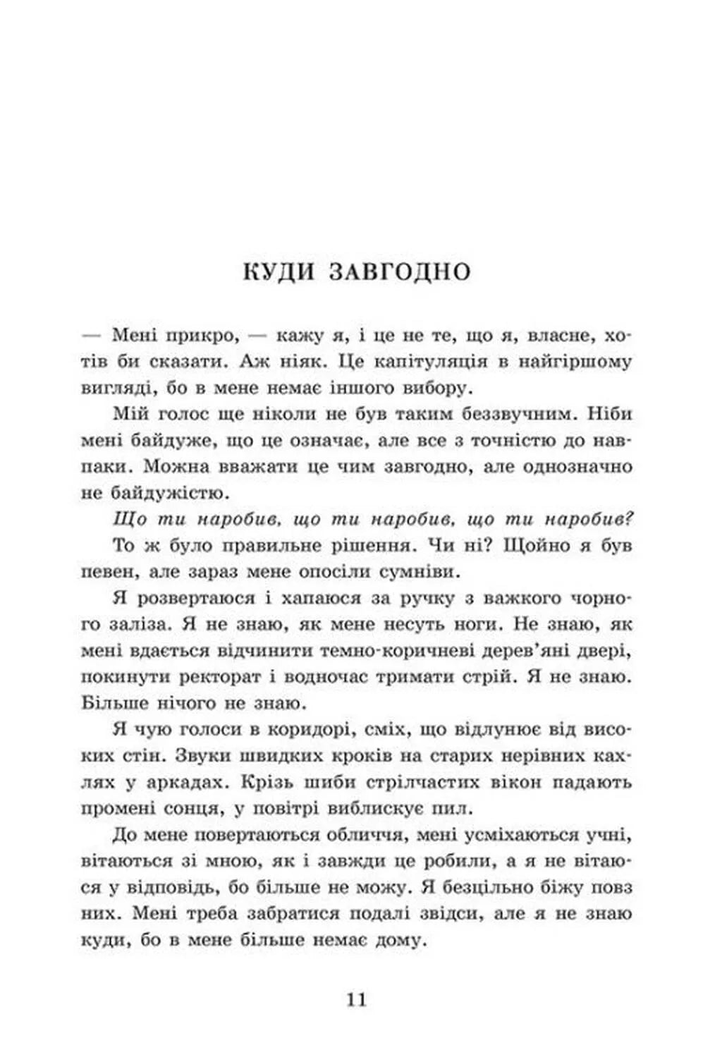 Куди завгодно. Книга 1. Академія Данбридж