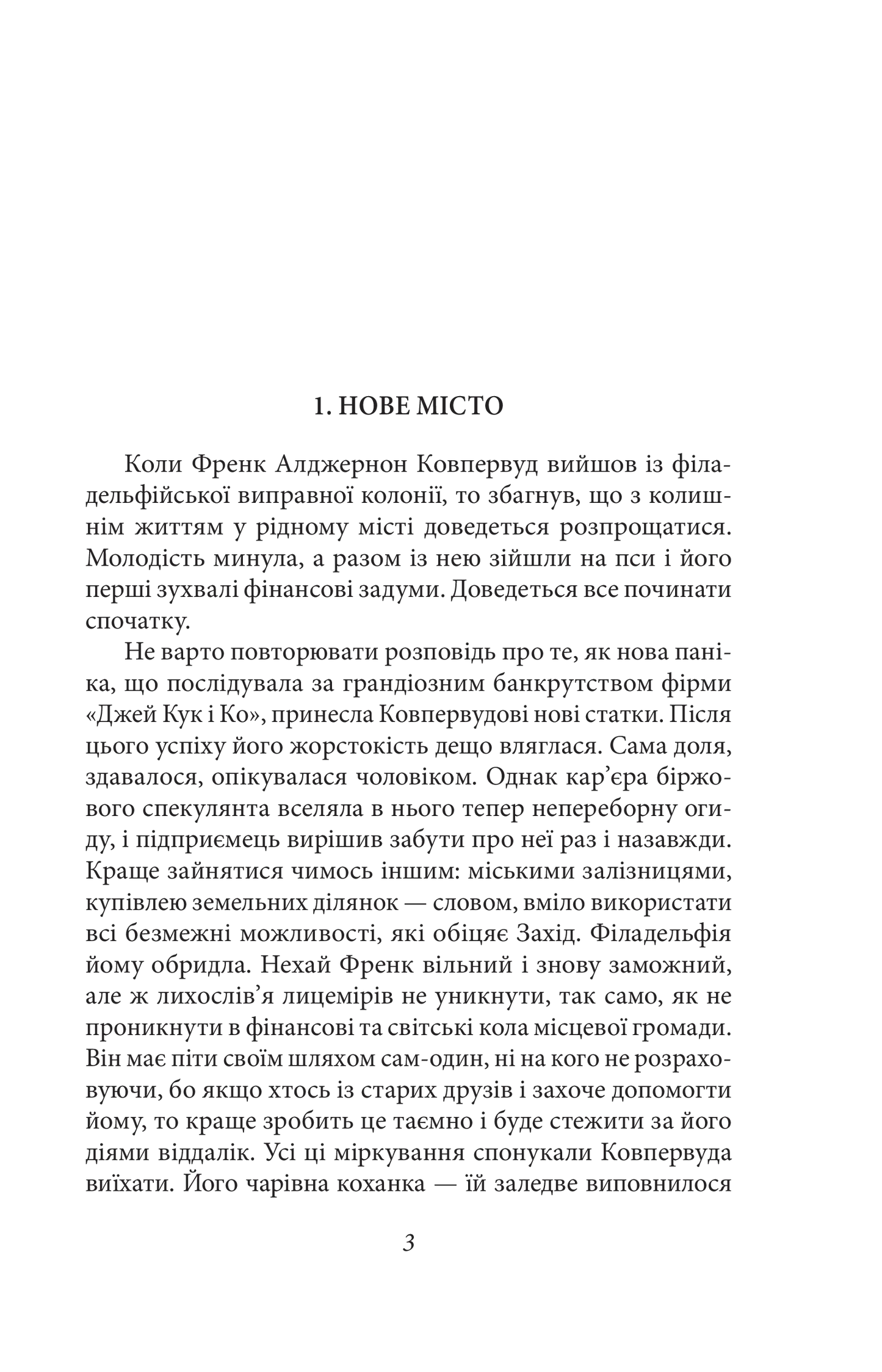 Титан. Книга 2. Трилогія бажання