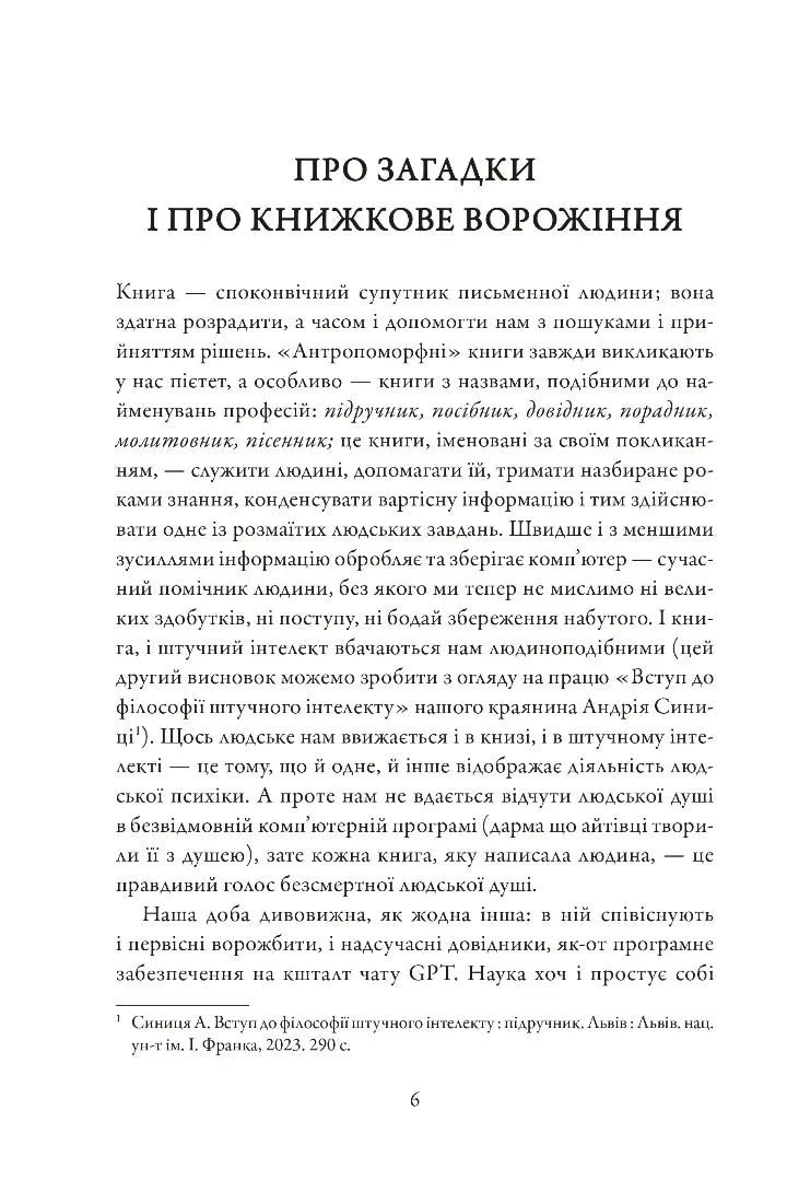 Кишеньковий оракул, або Мистецтво розсудливости