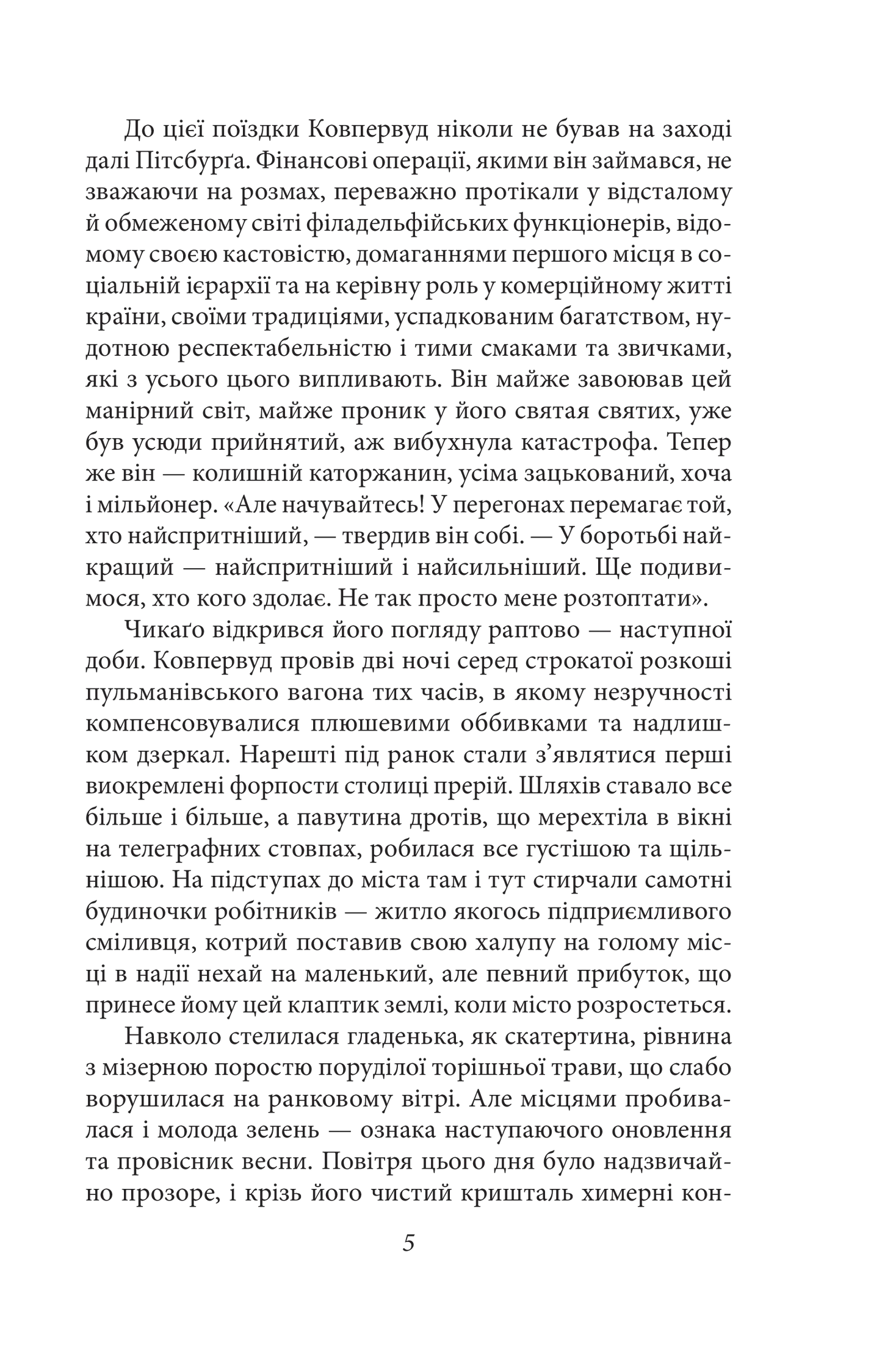 Титан. Книга 2. Трилогія бажання