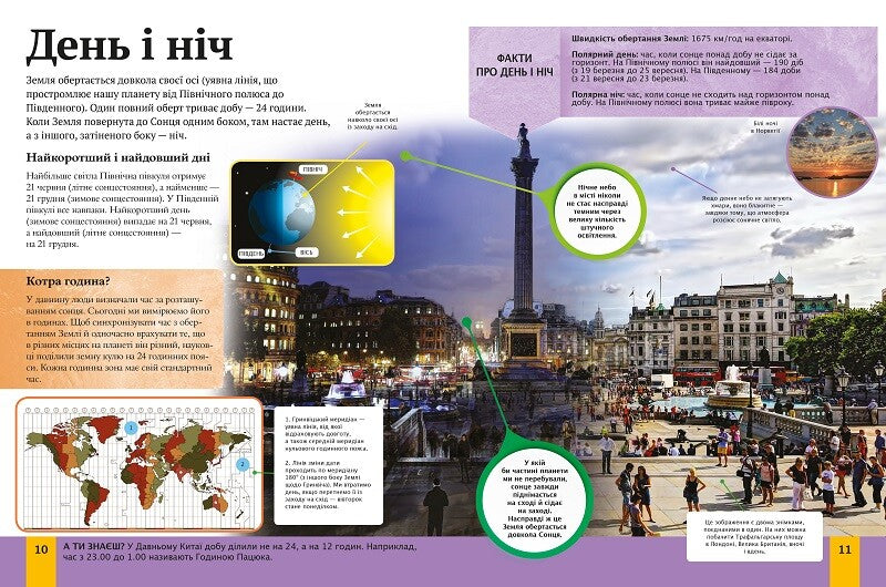Дитяча енциклопедія планети Земля image 4