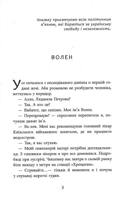 Заборонений. Історія життя і боротьби Василя Стуса