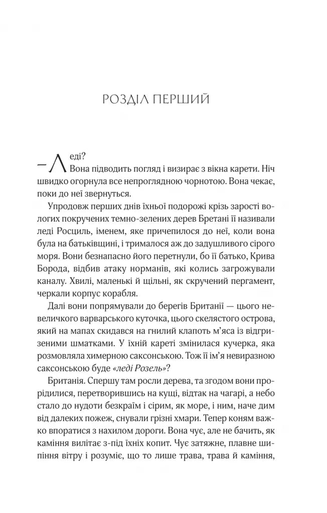 Леді Макбет