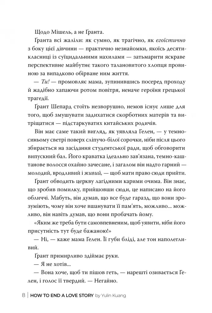 Як завершити історію кохання