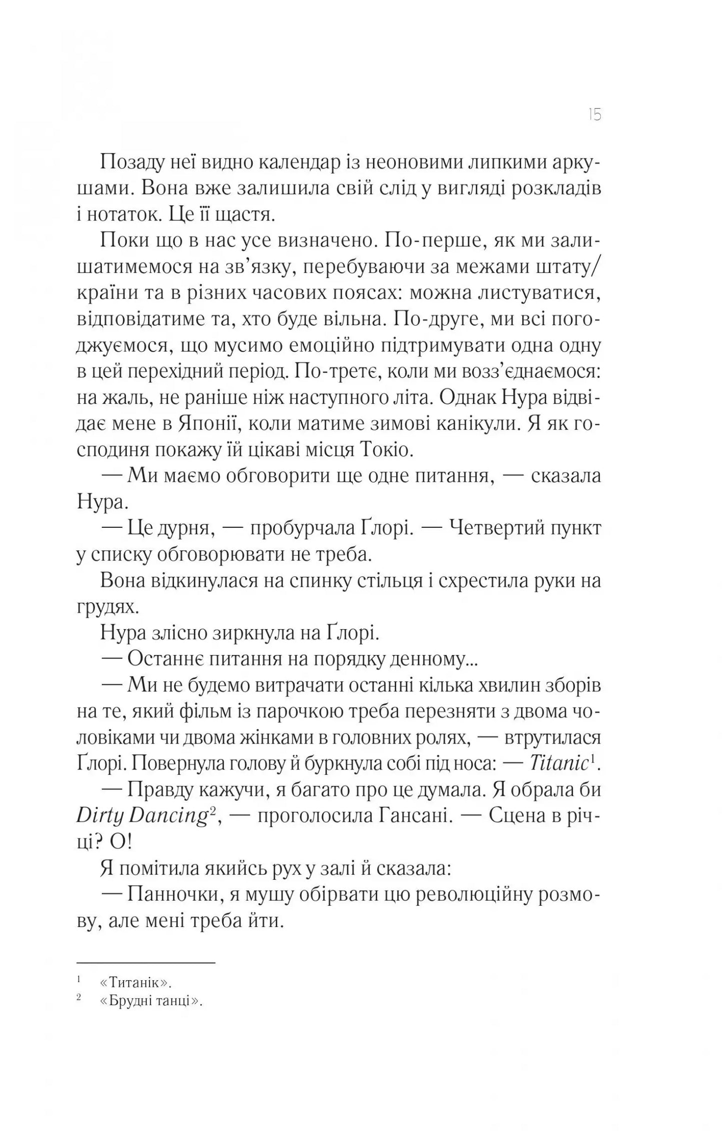 Мрії про Токіо. Книга 2. Навіки Токіо