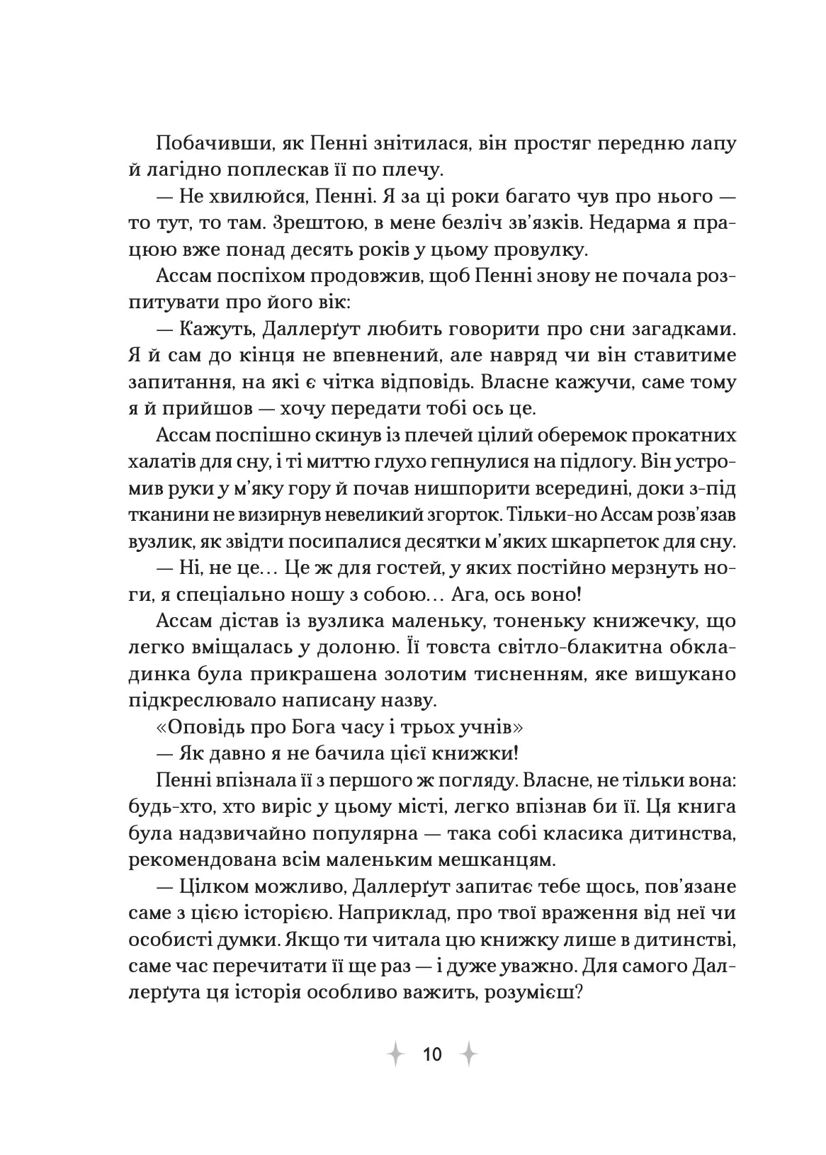 «Крамниця снів» містера Даллерґута