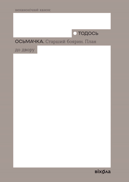 Старший боярин. План до двору