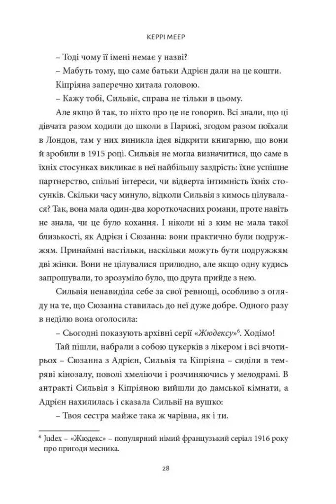 Книгарка з Парижа