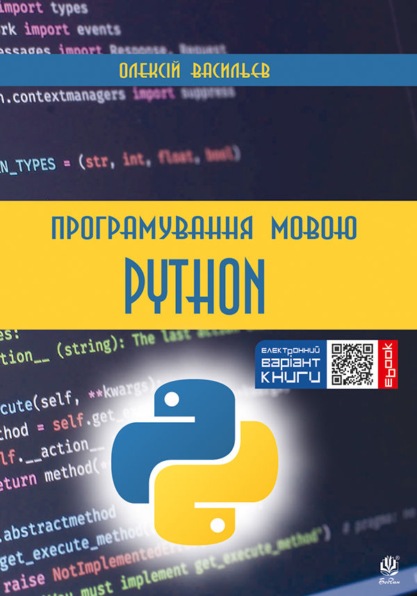 Програмування мовою Python
