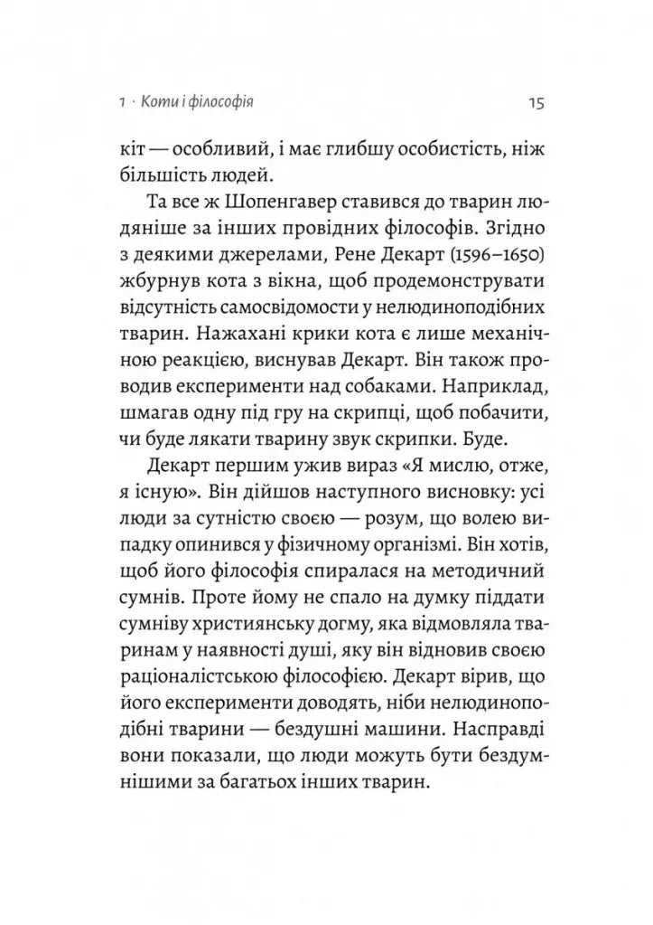 Котяча філософія. Коти і сенс життя