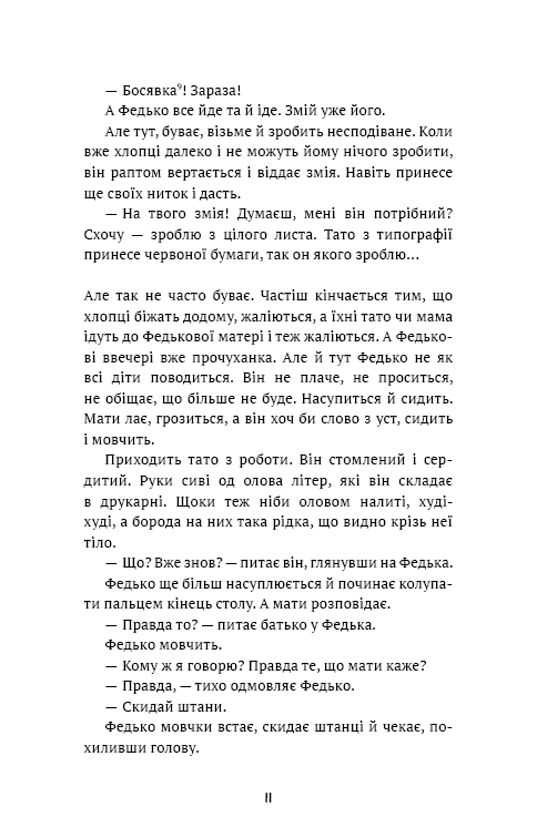 Федько-халамидник. Оповідання