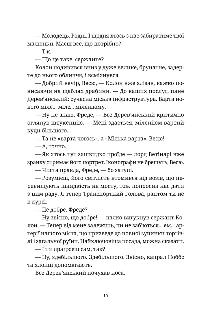 П'ятий слон (Дискосвіт #24, Варта #5)