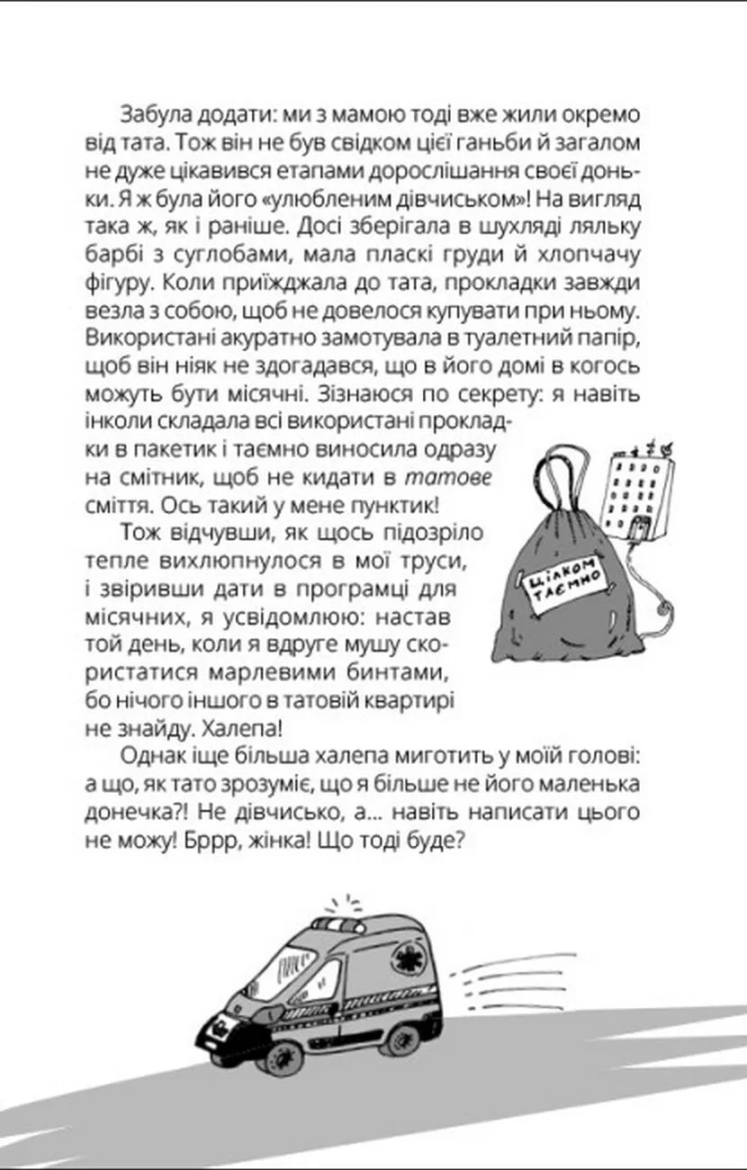 Панна Оля