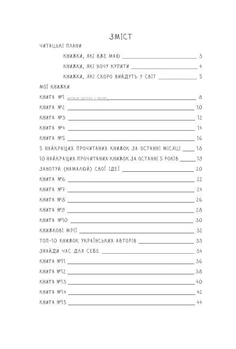 Читацький щоденник. Маки