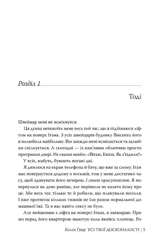 Усі твої досконалості