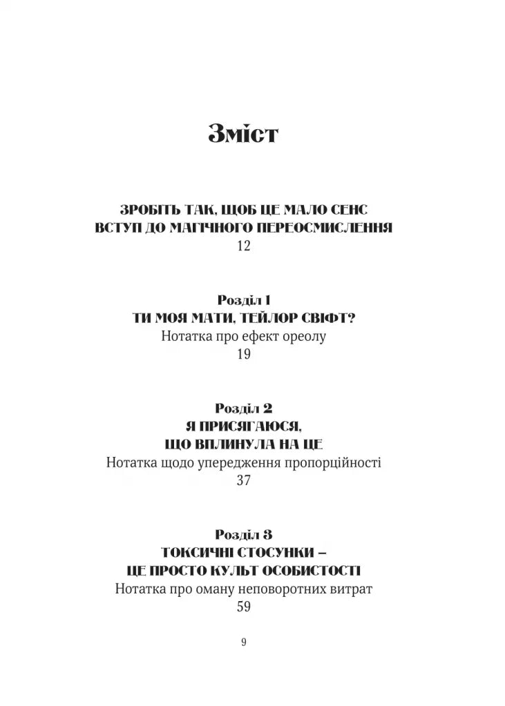 Епоха магічного переосмислення. Нотатки про сучасну ірраціональність