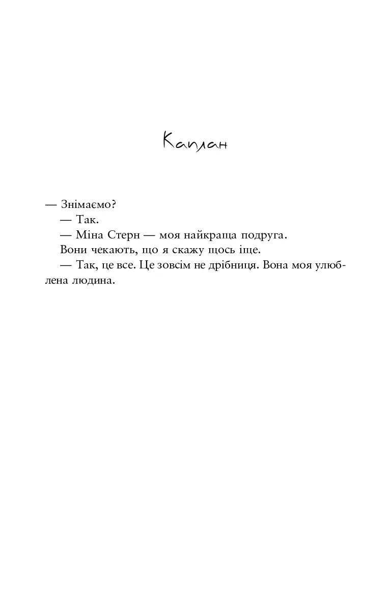 Ще шість місяців червня
