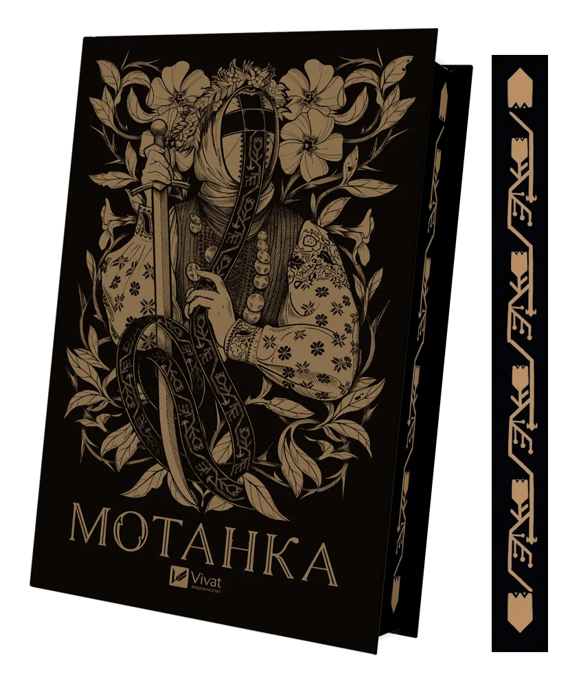 Мотанка. Ілюстрований зріз