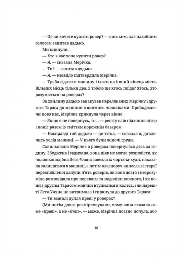 Жінки їхніх чоловіків. Старі люди