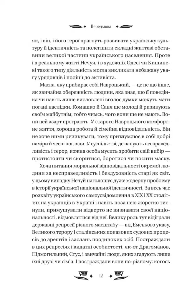 Над Чорним морем