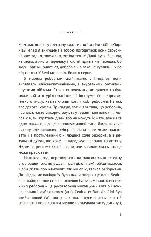 Мам, пам’ятаєш?