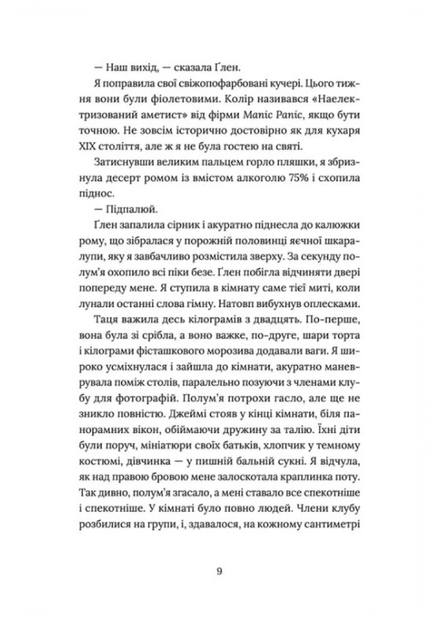 Кондитерка-втікачка