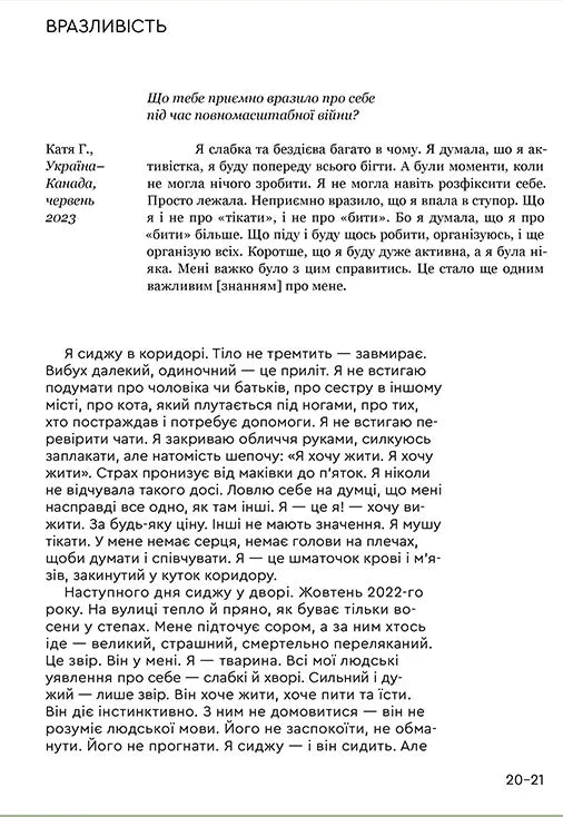 Плач, сестро, смійся