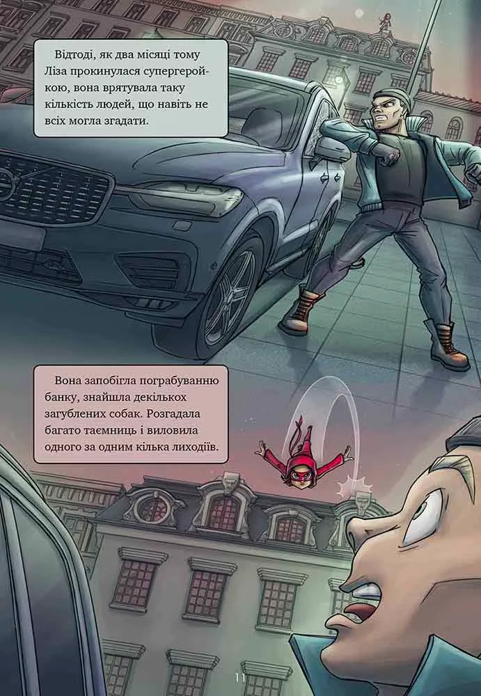 Наодинці. Книга 3. Довідник для супергероїв