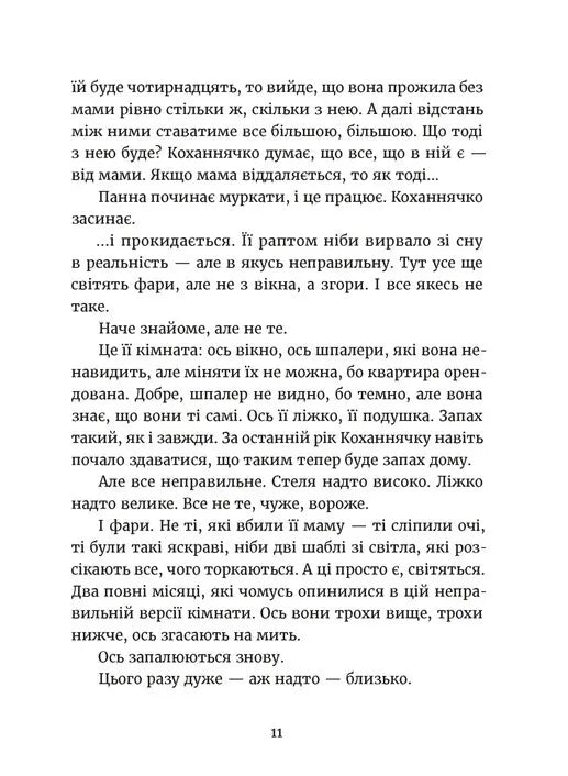 Дивокровці