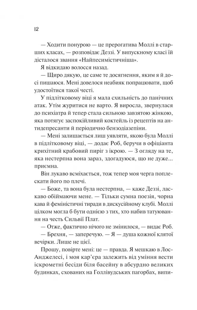 Просто якась дурна історія кохання