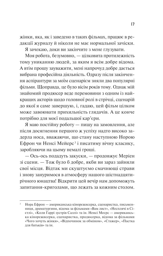 Просто якась дурна історія кохання