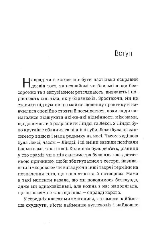 Більше ніж тіло. Ваше тіло — знаряддя, а не прикраса