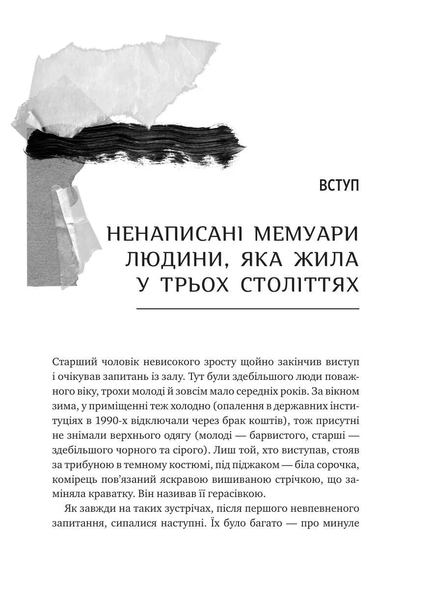 Генерал Кук. Біографія покоління УПА