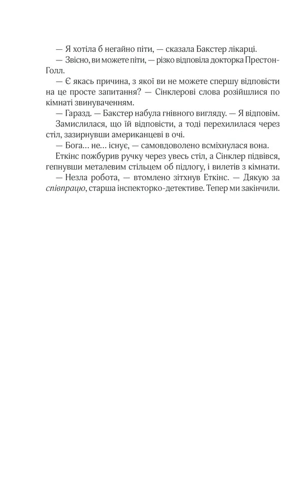 Кат. Книга 2. Фоукс і Бакстер